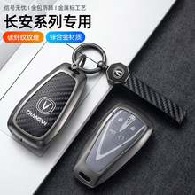 长安汽车钥匙套cs75plus包cs55plus逸动cs35深蓝S7壳x5欧尚x7启源