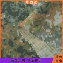 迷彩涤棉格子TC65/35弹力混纺布料战术户外服装IRR防红外防水面料