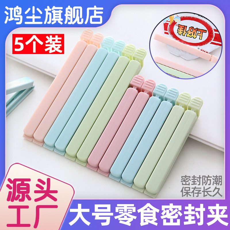 [Large Sealing Clip] 5-Pack Snack Clip Sealing Clip Bag Sealing Clip Bag Clip Food Sealing Clip