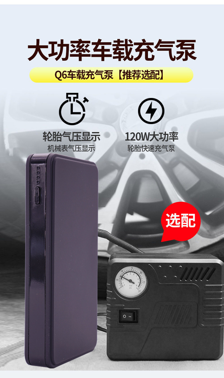 汽车应急启动电源