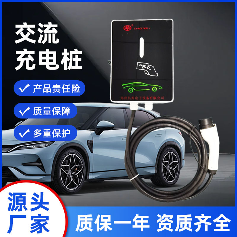 CY-ACL7KW-V 数码管电动汽车交流充电桩新能源壁挂电动汽车充电桩