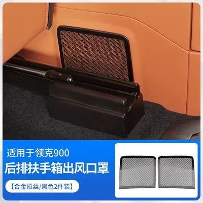 Lynk & Co 900 Rear Armrest Box Air Vent Dust Cover Air Conditioning Protective Cover Car Interior Modification Accessories (Other Automotive Interior Supplies) - lynk-co-900-rear-console-vent-cover-black-2-piece-set