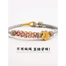 桃花手绳半成品可穿3D硬金黄金转运珠本命年红绳子diy编织手链女