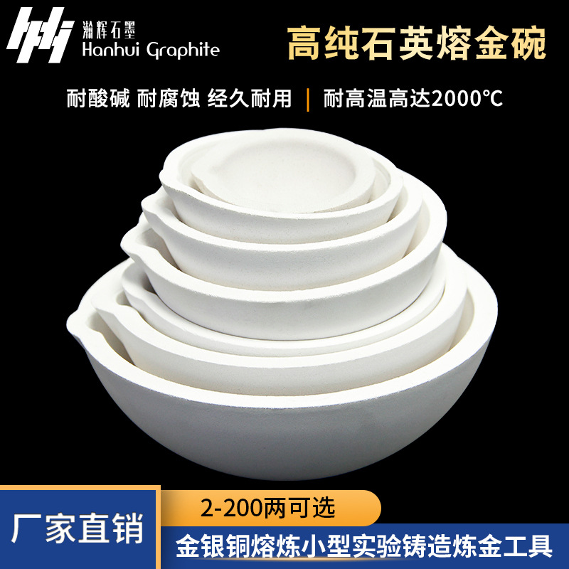 石英碗熔金碗坩锅耐高温金银铜铝材料熔化锅熔金坩埚打金首饰工具|ms