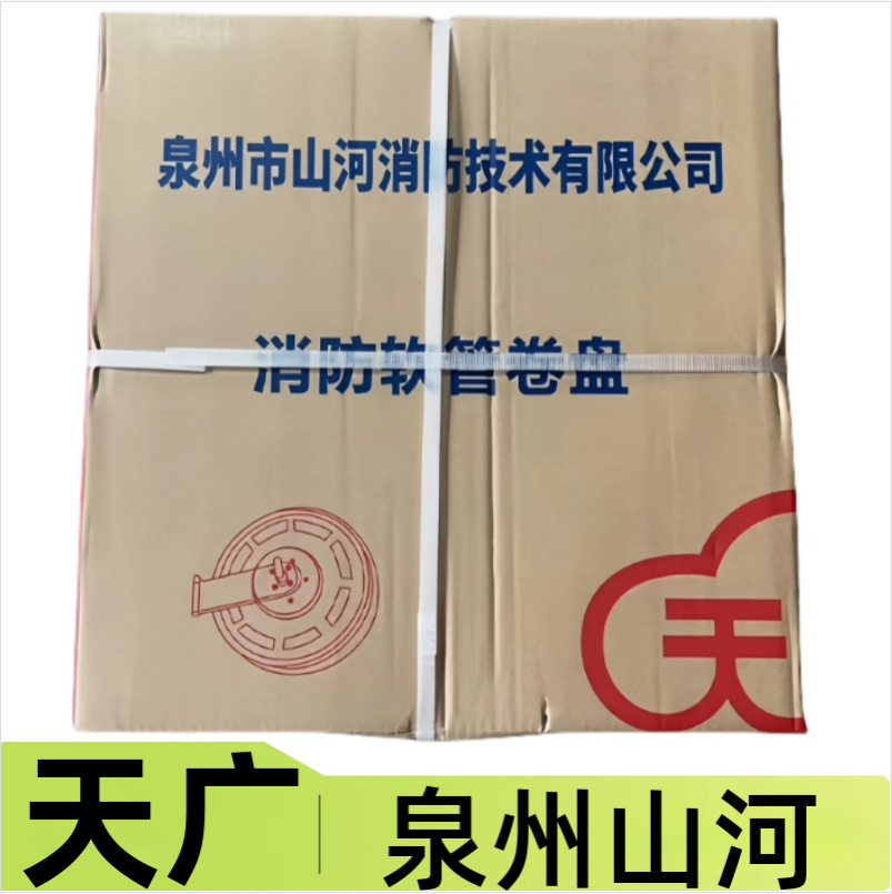 天广自救式软管卷盘JPS0.8-19-20/25/30米轻便消防水龙盘LQG16-30
