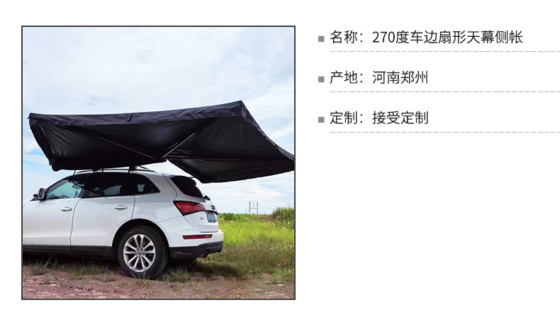 270-Degree Car Side Fan-Shaped Canopy Car Side Tent Canopy Outdoor Camping Equipment Sunshade Rain Shelter Sunshade Awning
