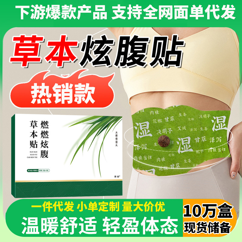 Herbal Burning Belly Patch Essential Oil Patch with Navel Pills, Abdominal Heating Patch for Big Belly, Moxibustion Navel Patch, Warm Moxibustion Fat Burning