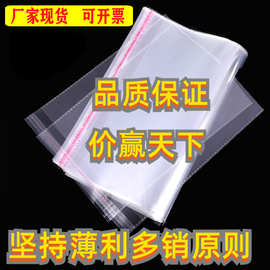 现货opp袋透明包装袋自粘袋批发 服装包装袋自黏袋Packaging bags