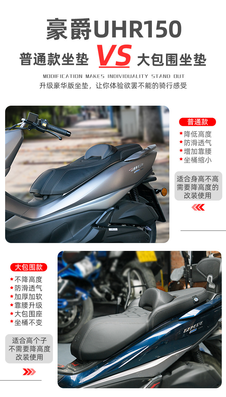 Suitable for Haojue UFR150 modification and upgrade, featuring a softer and higher seat cushion, and a UHR150 full-coverage seat cushion