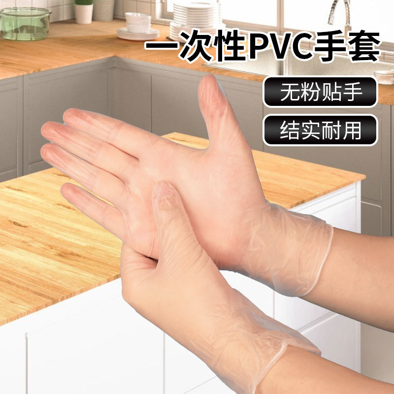 一次性pvc手套一次性手套批发手套干活手套劳保批发手套洗碗批发