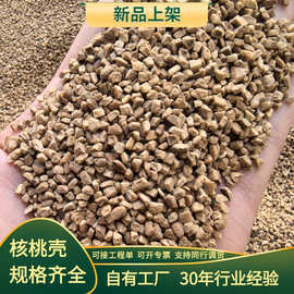核桃壳滤料油田污水处理果壳滤料抛光研磨料宠物垫料