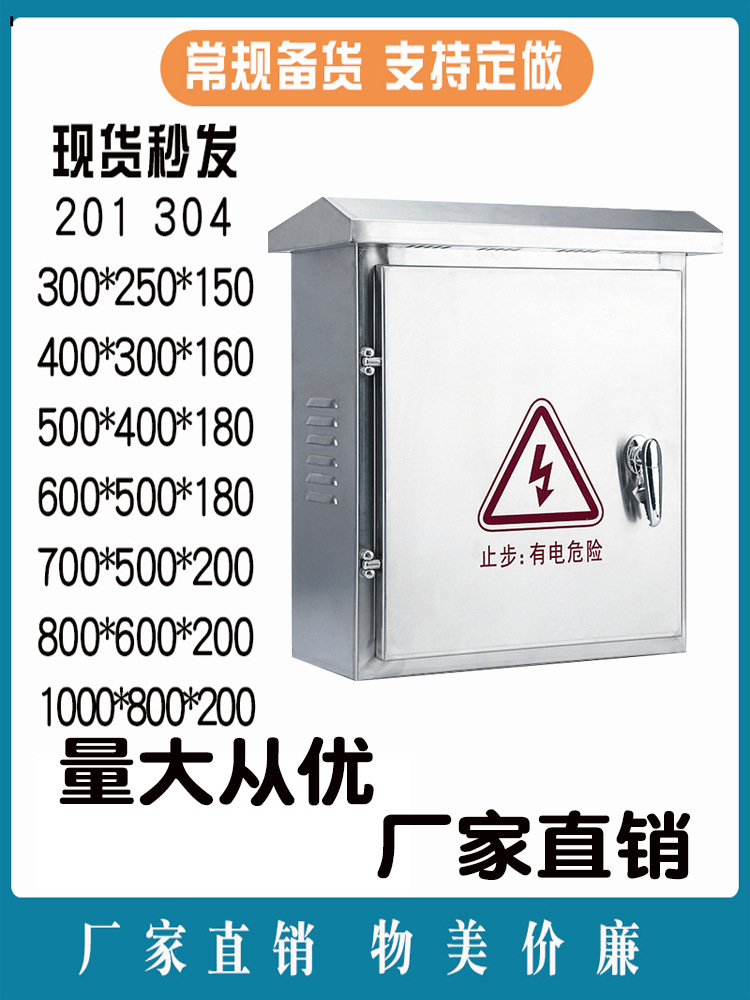 户外不锈钢配电箱304防水监控箱201室外防雨充电箱明装防水控制箱
