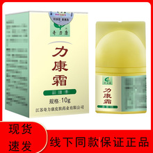 【一件代发】江苏奇力康力康霜抗菌霜10g 线下同款 保证正品