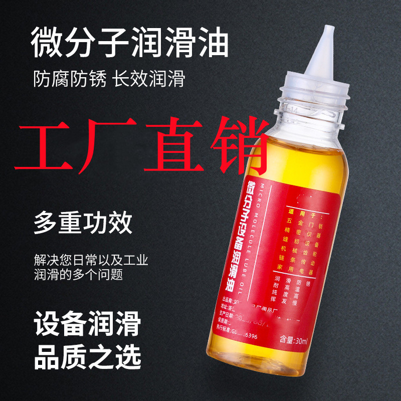 微分子设备润滑油 机械润滑油 锁芯润滑油 电风扇油缝纫机油厂家