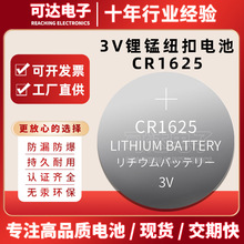 现货批发CR1625纽扣电池汽车钥匙玩具电视盒体温计高品质电池纽扣