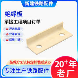 厂家供应铁路轨道绝缘板钢轨工矿用连接板绝缘挡板扣件轨道绝缘板