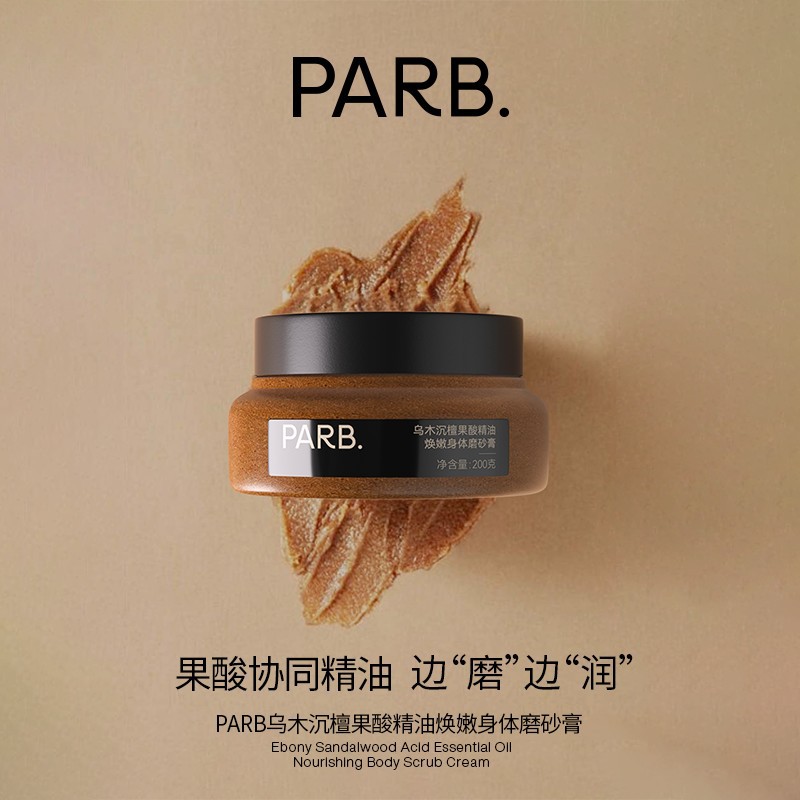 PARB果酸精油乌木沉檀身体磨砂膏去角质温和嫩滑清洁保湿留香