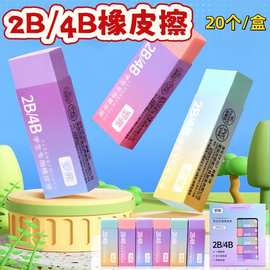 满包邮学生文具2B/4B橡皮擦无屑干净高颜值马卡龙色系少屑橡皮擦