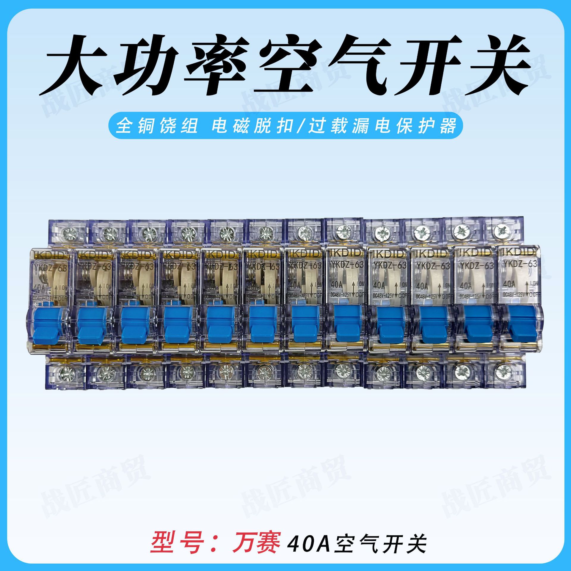 Electric Vehicle Air Switch, Battery Car Dc Circuit Breaker, Dc Circuit Breaker 40A63A