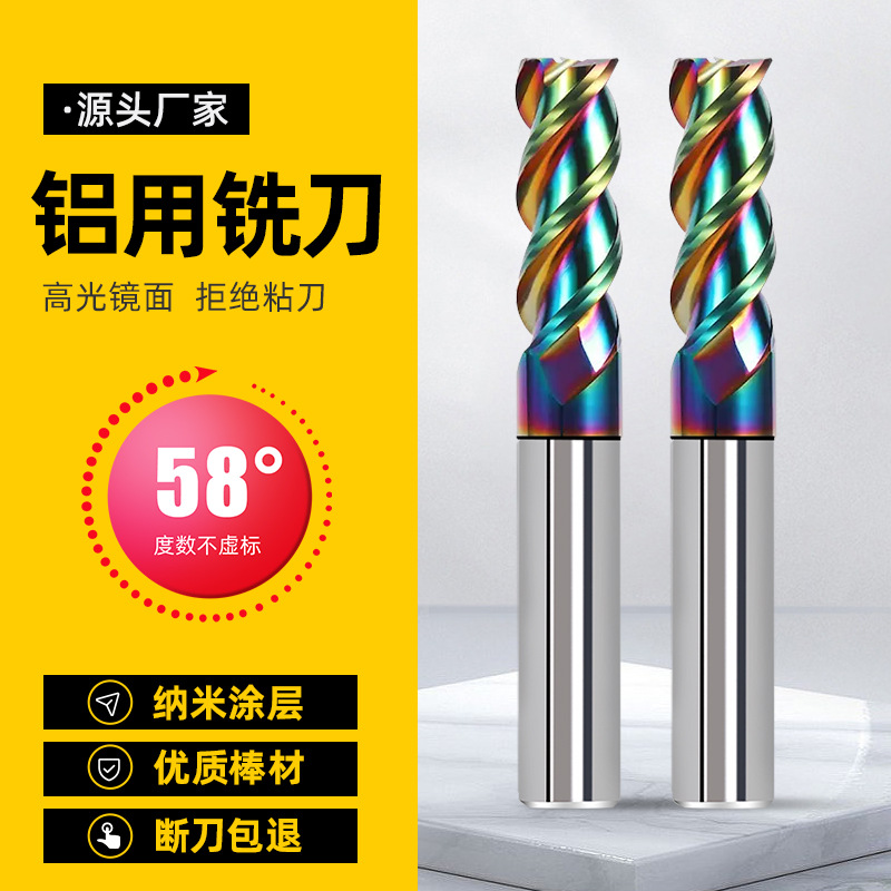 58度3刃炫彩铝用钨钢铣刀高光镜面七彩铝用合金专用铣刀CNC加工刀