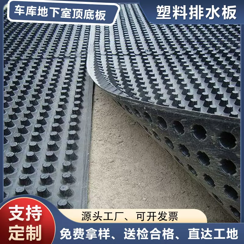 塑料排水板车库顶板滤水板地下室底板疏水板20厚HDPE凹凸排水板