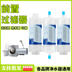 净水器洗衣机热水器前置过滤器5寸小PP尔智能马桶盖过滤器滤芯
