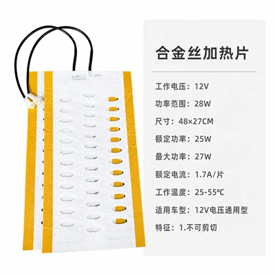 Special Alloy Wire Heating: Seat cushion, seat cover