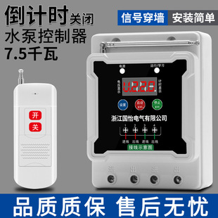 220V 7.5KW single-phase water pump motor remote control switch high-power controller remote control power switch