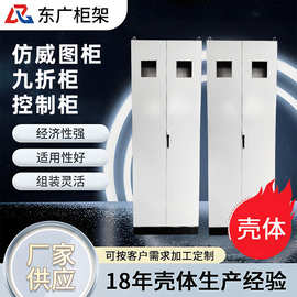 工业自动化控制柜壳体 威图仿型Saipwell柜体 工业控制柜外壳