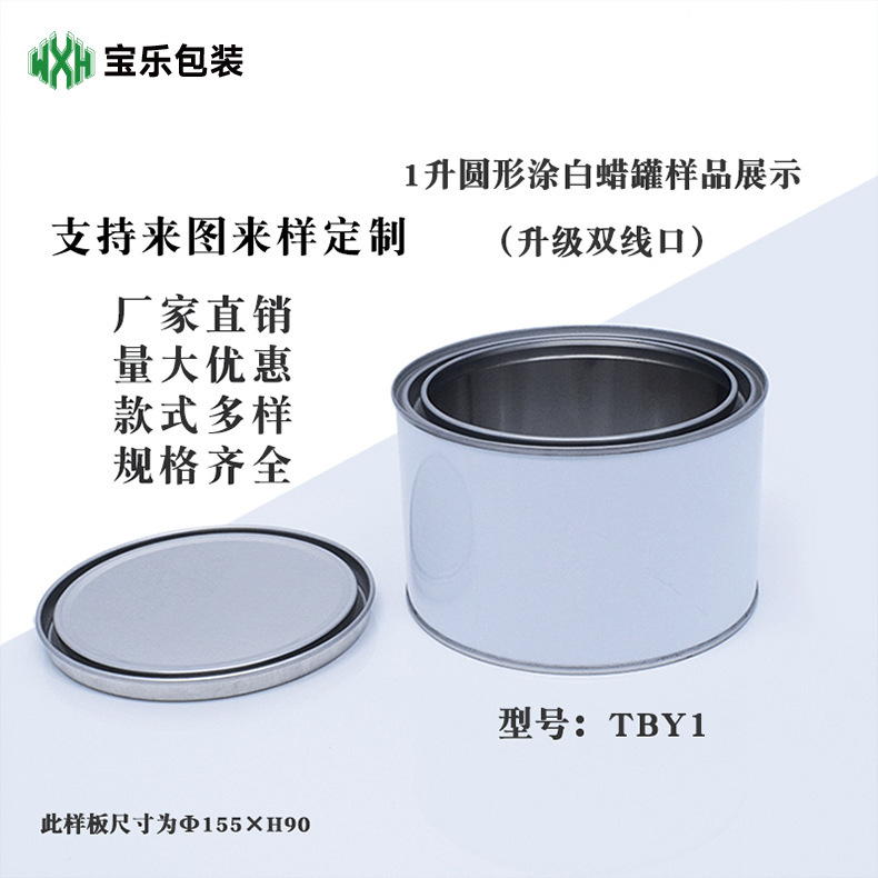1升全开口圆罐铁罐 双线口汽车蜡罐金属罐 油漆化工罐多容量铁罐