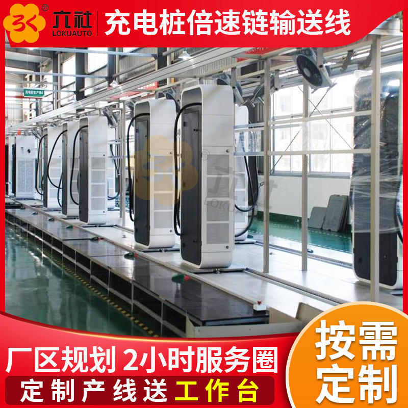东莞定制交流充电桩倍速链输送线 新能源汽车充电桩倍速链组装线