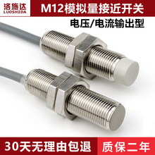 M12模拟量接近开关电压输出型电流输出型金属感应开关I2B1204GV