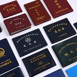 笔记本记事本;奖状、证书;电话本通讯录