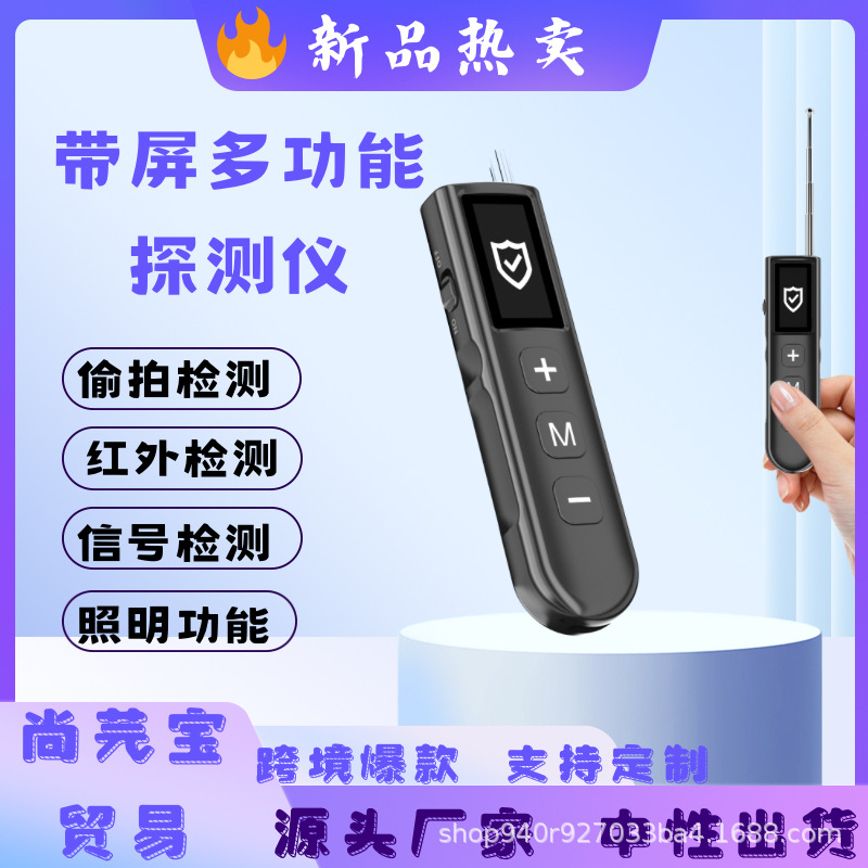 T1摄像头探测器 防偷拍监听防跟踪红外探测报警器智能信号探测仪