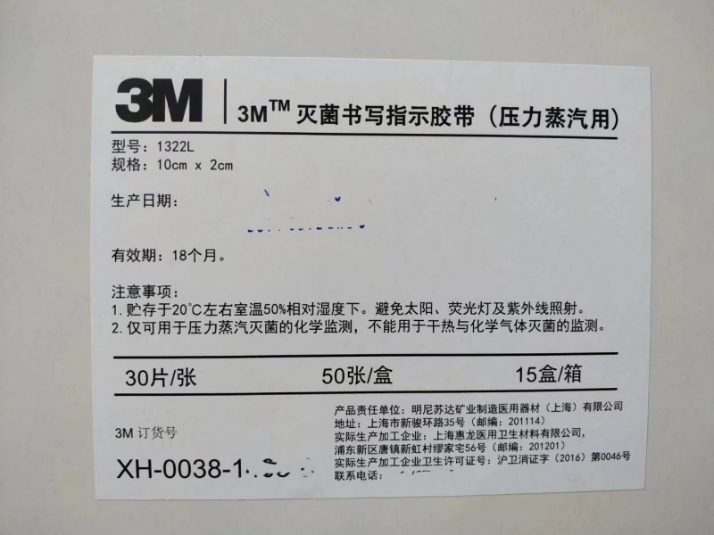 3M灭菌书写指示胶带（压力蒸汽用）1322L