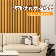 跨境格栅自粘墙贴电视背景墙裙装饰复合板石膏板水泥专用吸音保温