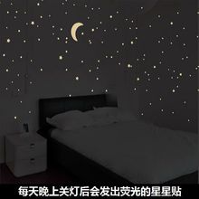宿舍装饰贴纸墙贴墙上荧光寝室卧室墙面房顶天花板星星夜光月亮