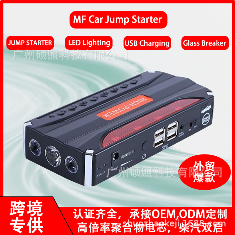 汽车启动应急电源便携式车载大容量12v户外移动充电宝救援启动器