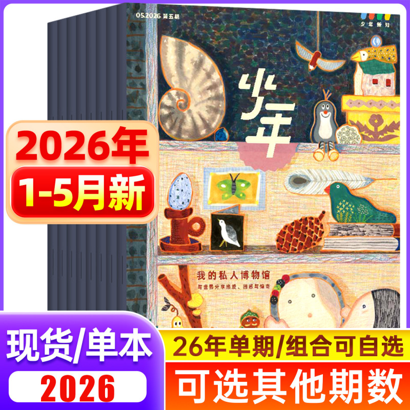 Youth New Knowledge 2026 January-December Full-Year Subscription, Half-Year Subscription, Youth Extracurricular Magazine, Popular Science and Growth Youth New Knowledge 2026 January-December Full-Year Subscription, Half-Year Subscription, Youth Extracurricular Magazine, Popular Science and Growth