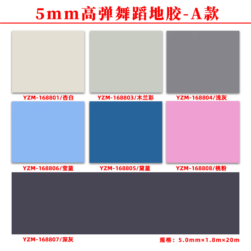A형/고탄성 댄스바닥고무 5.0mm두께/전문댄스교실