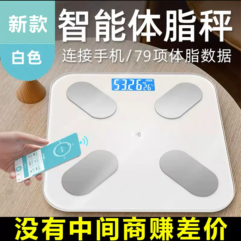 智能家用精准体脂称体重秤人体秤充电减肥专用电子秤测脂肪体重计
