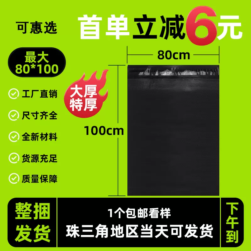 现货加厚黑色快递袋防水包装袋快递塑料自封袋跨境物流快递打包袋