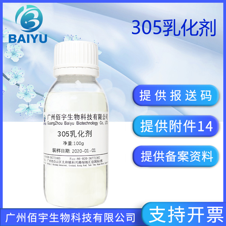 工厂现货批发100G305乳化剂 冷配自增稠乳化剂DIY原料 聚丙烯酰胺