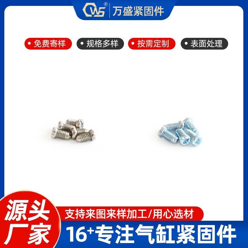 厂家批发气动元件紧固件电磁阀固定倒角螺丝镀镍蓝白锌十字螺丝