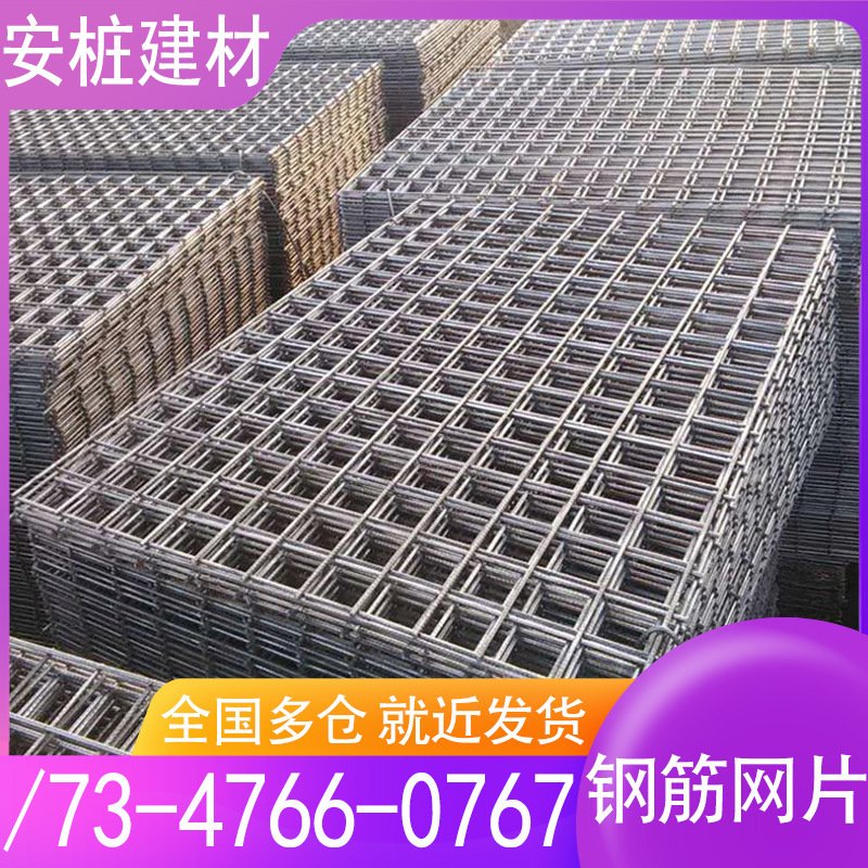 建筑钢筋网片4 6 8mm矿用焊接碰撞网带肋工地混凝土水泥防抗裂网