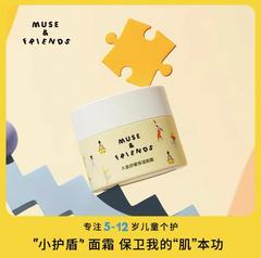 musefriends儿童舒缓保湿面霜大童滋润秋冬面霜润肤乳补水5-12岁