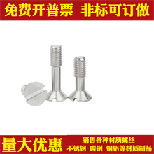 304不锈钢螺丝 GB948 沉头一字不脱出螺丝M3  M4  M5   M6  M8