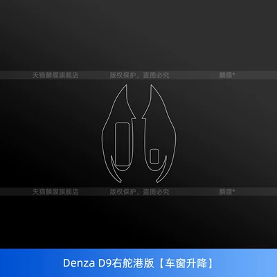 Car interior film | Screen Protector Hong Kong Version - denza-d9-right-hand-drive-hong-kong-version-window-lift