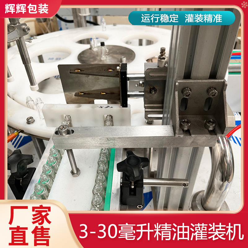 定制精油罐装机械 玻璃滴管瓶药水灌装设备 全自动加塞灌装生产线