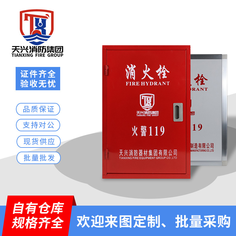 天兴全铁消防箱室内外消火栓箱消防水带箱软管卷盘灭火箱消防器材